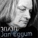 Cover: Jan Eggum - 30/30 (2005)