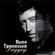 Cover: Rune Tønnesen - Daggry (2009)